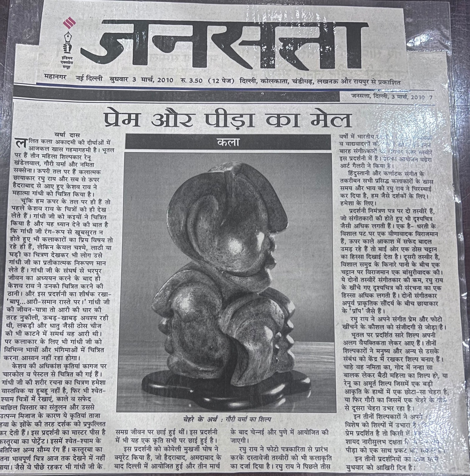 Prem aur Peeda ka Mel — Jansatta, 2010